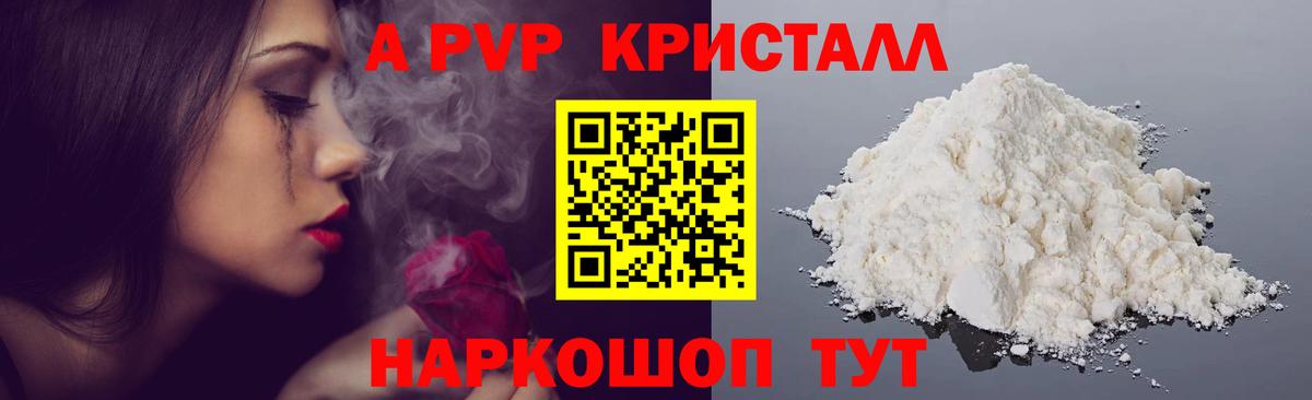 Славгород  A-PVP кристаллы  Вход с VPN  Alpha-PVP  APVP крисы CK 