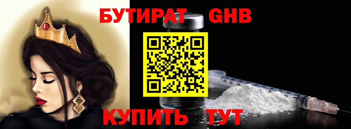 Славгород  БУТИРАТ BDO  Бутират  Вход с VPN 