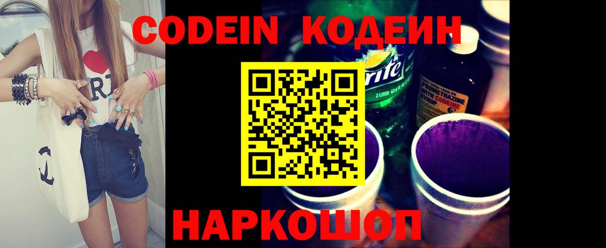 Славгород  Кодеиновый сироп Lean напиток Lean (лин)  Codein Purple Drank  Вход с VPN 