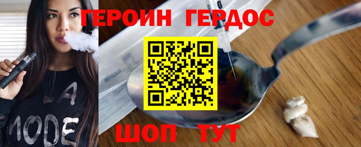Героин  Героин герыч  Вход с VPN  Славгород 