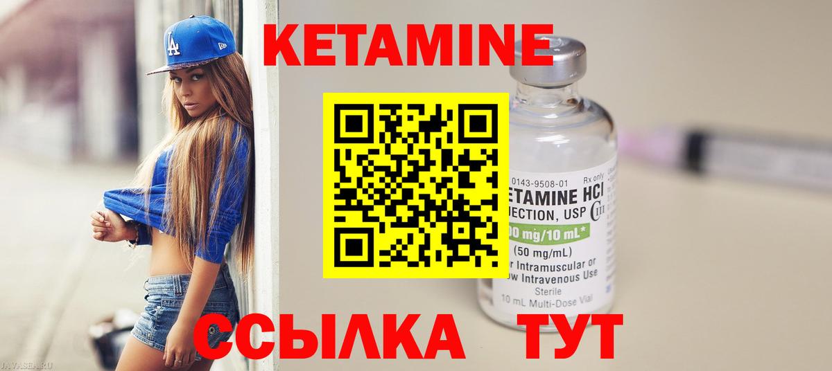 Кетамин VHQ Славгород