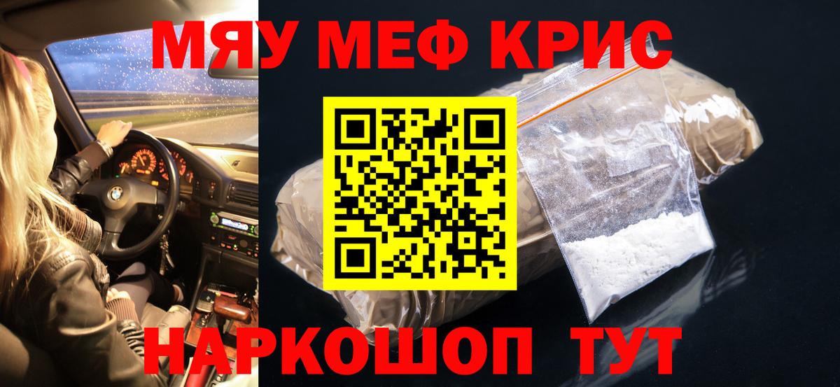 Меф мяу мяу Славгород