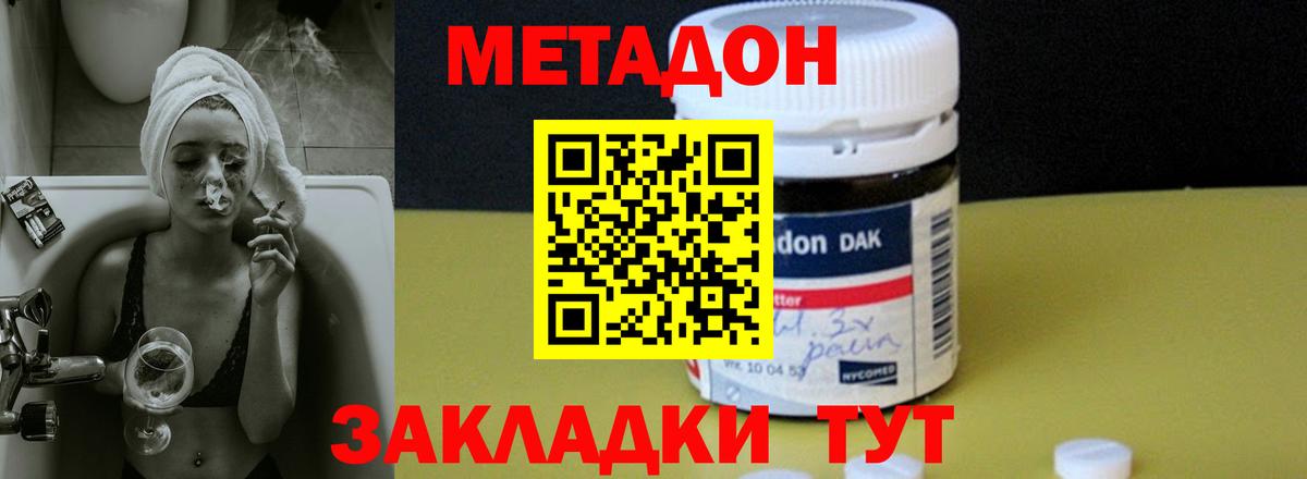 Метадон methadone  Вход с VPN  Славгород  Метадон мёд 
